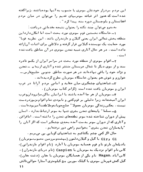 نیاکان سومری ما - نمونه دوم - جزیره کتاب های الکترونیکی